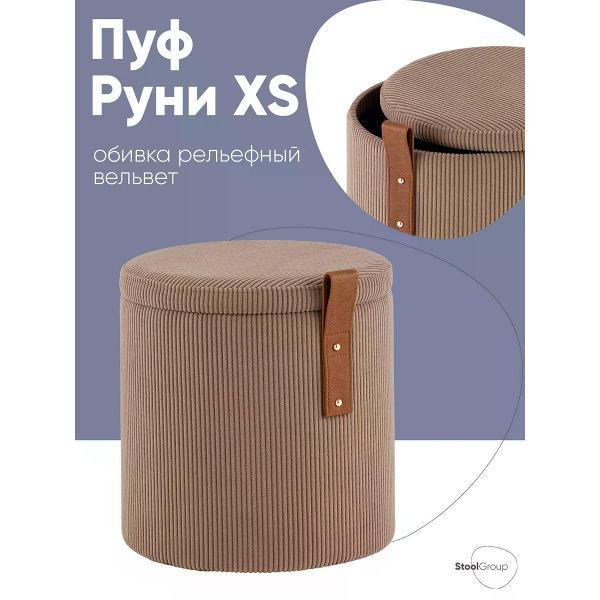 Пуф Stool Group Руни