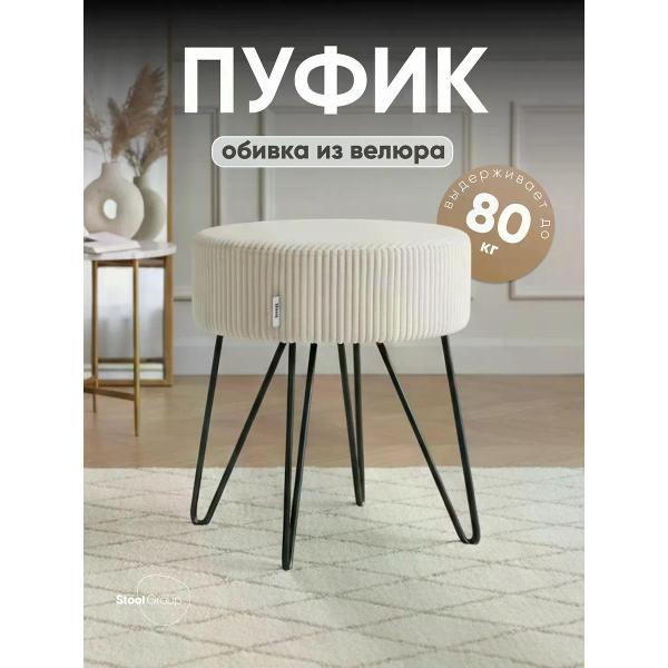 Пуф Stool Group Спейси фото