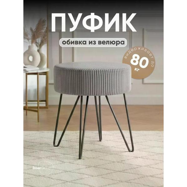 Пуф Stool Group Спейси фото