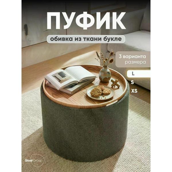Пуф Stool Group Хюгге