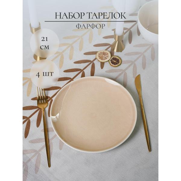 Тарелка Samold набор десертных тарелок 21 см 4 шт 236-28002-4