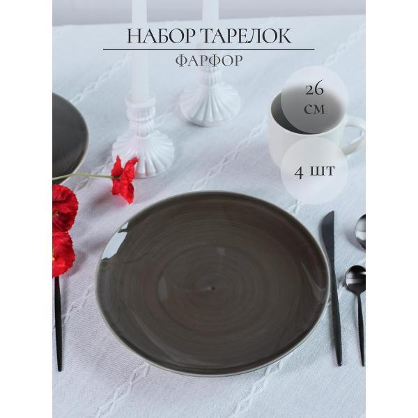Тарелка Samold набор столовых тарелок 26 см 4 шт 236-28009-4