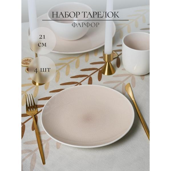 Тарелка Samold набор десертных тарелок 21 см 4 шт 236-28018-4