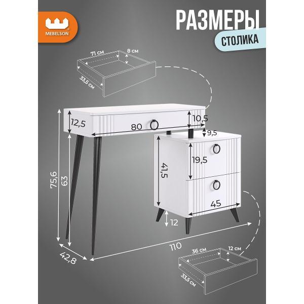 Столик туалетный Mebelson Ева