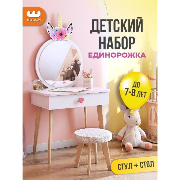 Набор мебели для ребенка Mebelson Единорожка