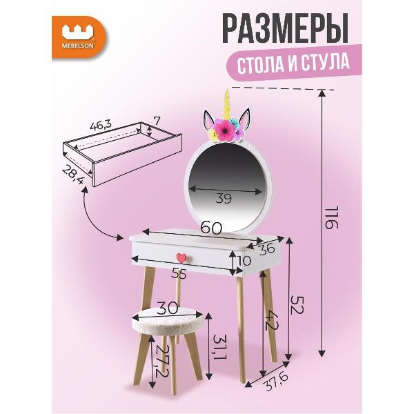 Набор мебели для ребенка Mebelson Единорожка