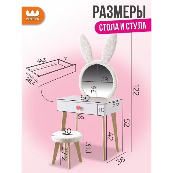 Набор мебели для ребенка Mebelson Зайка