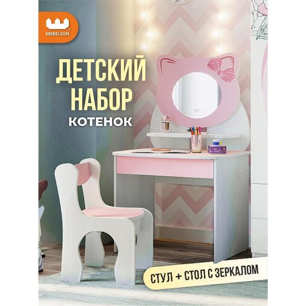 Набор мебели для ребенка Mebelson Котенок