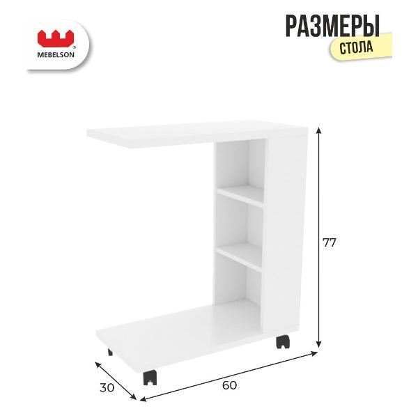 Стол журнальный MEBELSON Мальта