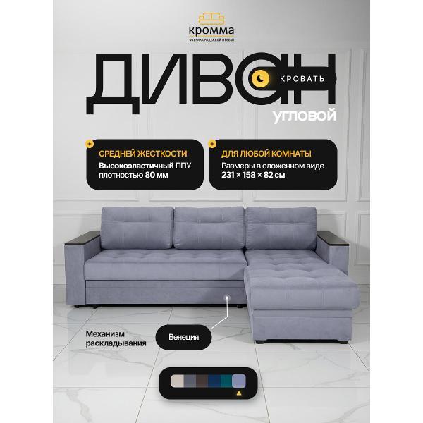 Диван "Кромма" фабрика надежной мебели Диван угловой раскладной двухспальный с ящиком