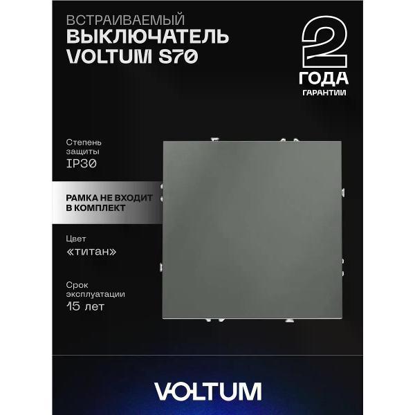 Выключатель механический Voltum Выключатель VOLTUM одноклавишный 10А титан