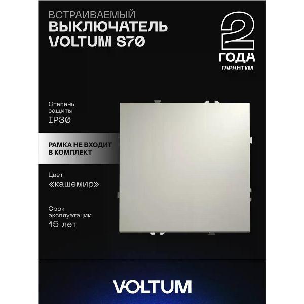 Выключатель механический Voltum Выключатель VOLTUM одноклавишный 10А кашемир