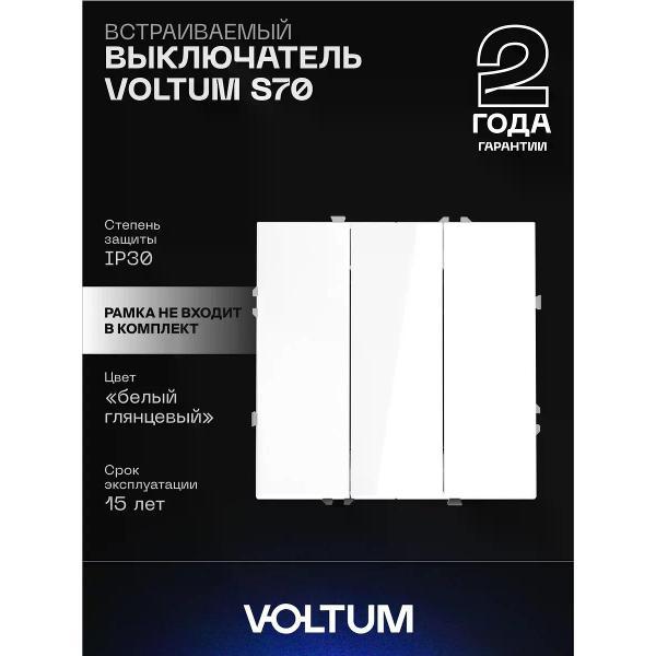 Выключатель механический Voltum Выключатель VOLTUM трехклавишный 10А белый глянцевый