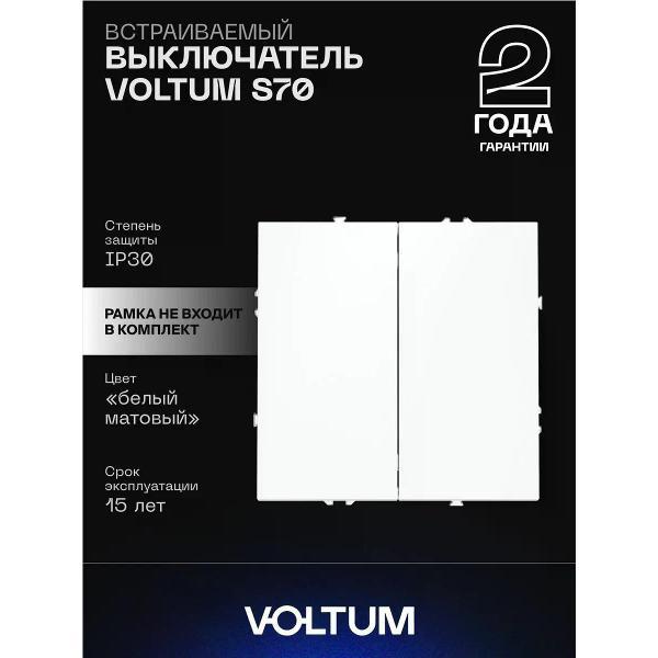 Выключатель механический Voltum Выключатель VOLTUM двухклавишный 10А белый матовый