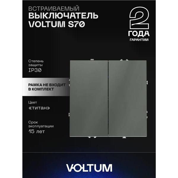 Выключатель механический Voltum Выключатель VOLTUM двухклавишный 10А титан