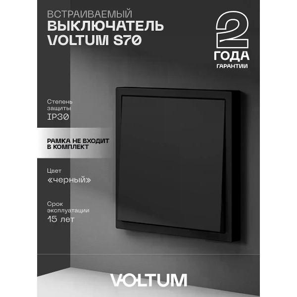 Выключатель механический Voltum Выключатель VOLTUM одноклавишный 10А черный матовый