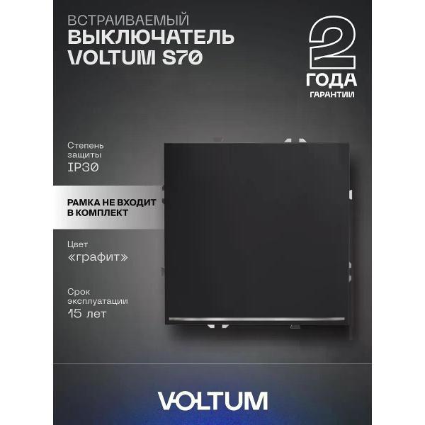 Выключатель механический Voltum Выключатель VOLTUM одноклавишный с подсветкой 10А графит