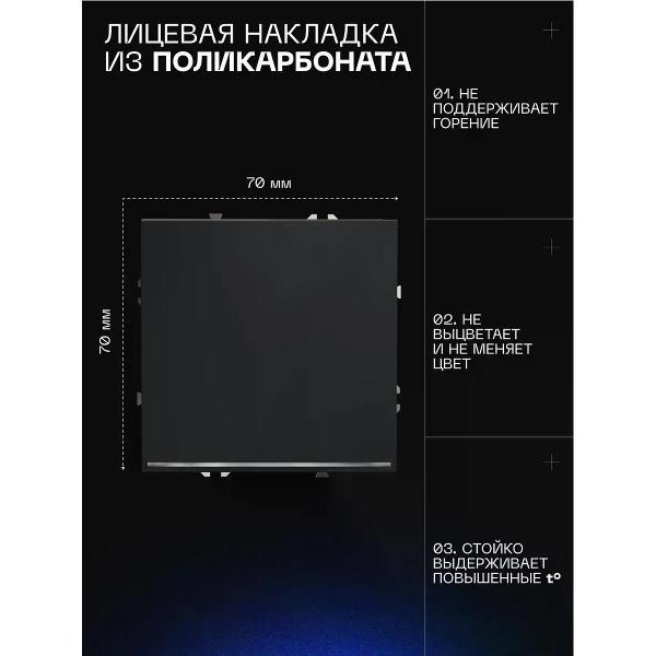 Выключатель механический Voltum Выключатель VOLTUM одноклавишный с подсветкой 10А графит