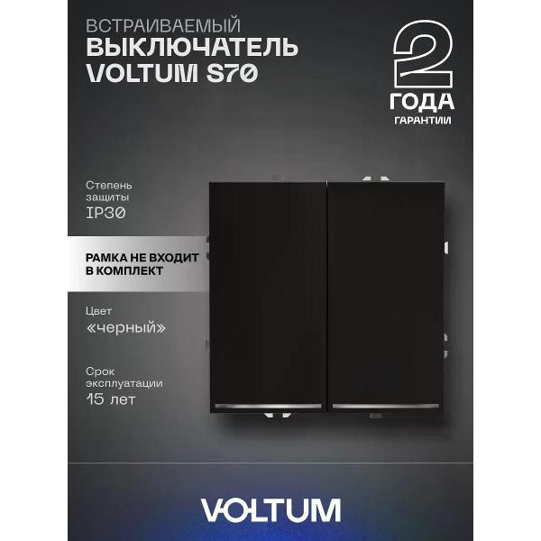 Выключатель механический Voltum Выключатель VOLTUM двухклавишный с подсветкой черный матовый