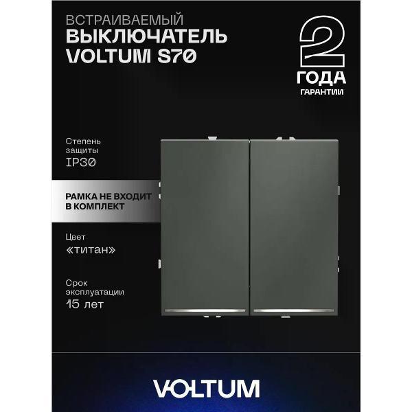 Выключатель механический Voltum Выключатель VOLTUM двухклавишный с подсветкой 10А титан