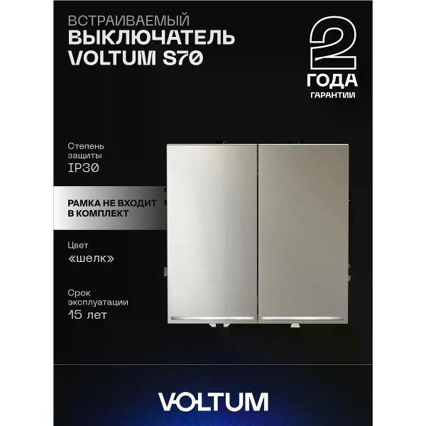 Выключатель механический Voltum Выключатель VOLTUM двухклавишный с подсветкой 10А шелк