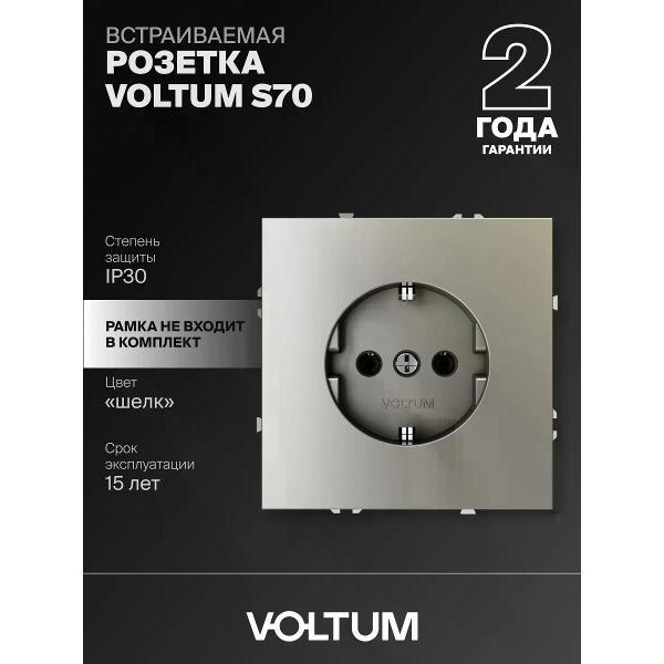 Розетка электрическая Voltum Розетка встраиваемая с заземлением Voltum 16А цвет шелк