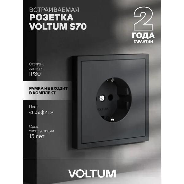 Розетка электрическая Voltum Розетка встраиваемая с заземлением Voltum 16А цвет графит