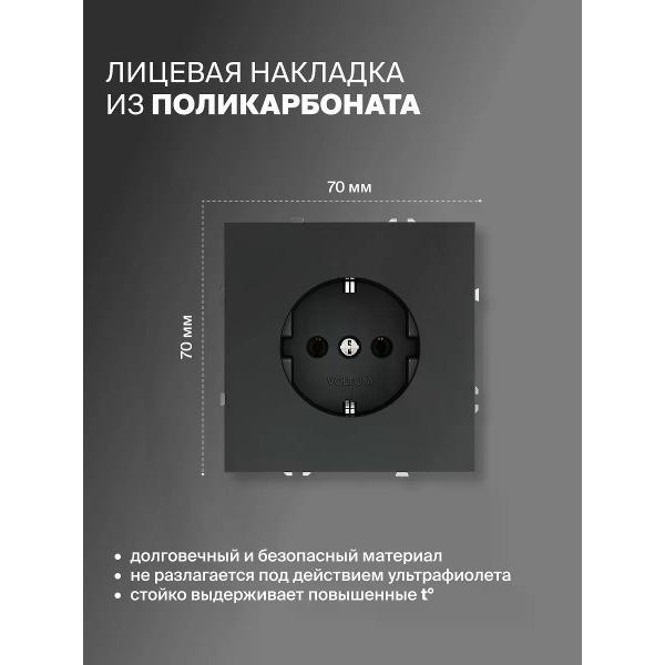 Розетка электрическая Voltum Розетка встраиваемая с заземлением Voltum 16А цвет графит