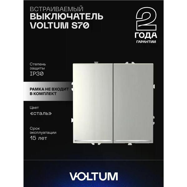 Выключатель механический Voltum Выключатель VOLTUM двухклавишный с подсветкой 10А сталь