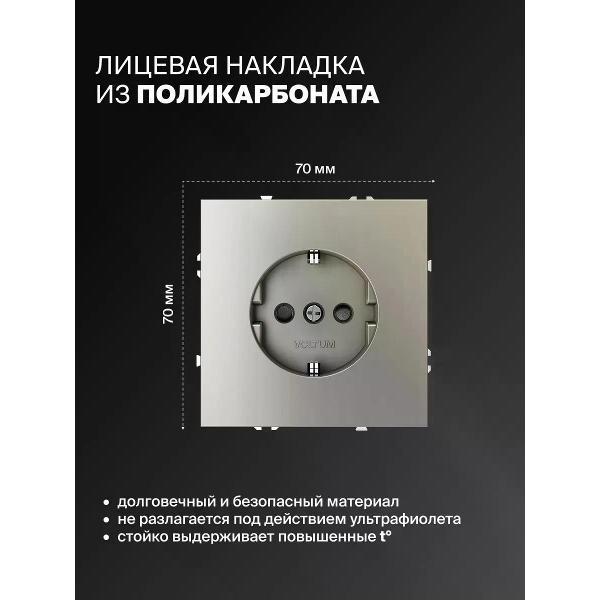 Розетка электрическая Voltum Розетка встраиваемая с и защитными шторками Voltum 16А шелк