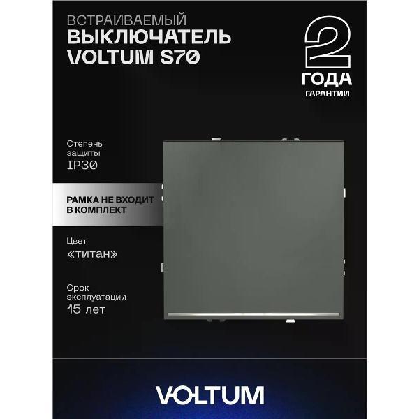 Выключатель механический Voltum Выключатель VOLTUM одноклавишный с подсветкой 10А титан