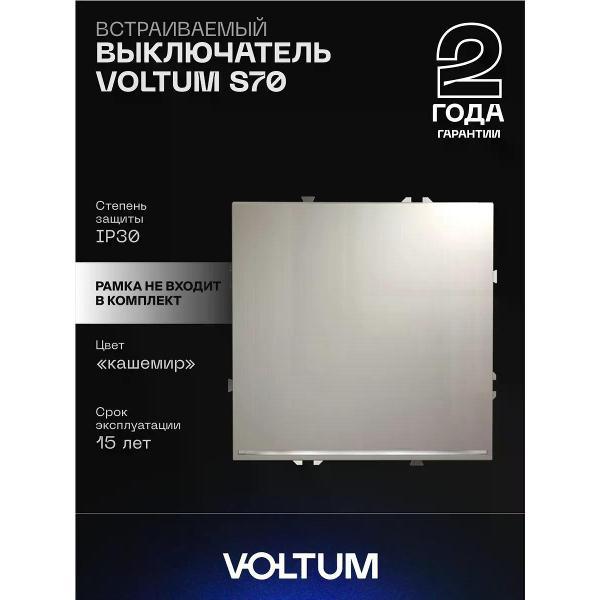 Выключатель механический Voltum Выключатель VOLTUM одноклавишный с подсветкой 10А кашемир