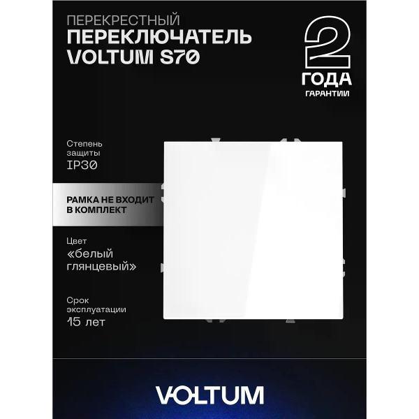 Выключатель механический Voltum Перекрестный переключатель одноклавишный белый глянцевый