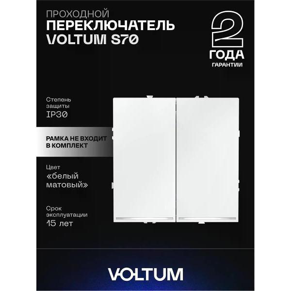 Выключатель механический Voltum Проходной переключатель двухклавишный с подсветкой белый