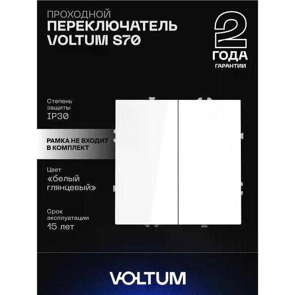 Выключатель механический Voltum Проходной переключатель VOLTUM двухклавишный белый глянцевый