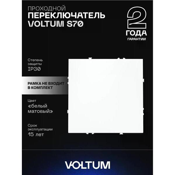 Выключатель механический Voltum Проходной переключатель VOLTUM одноклавишный белый матовый