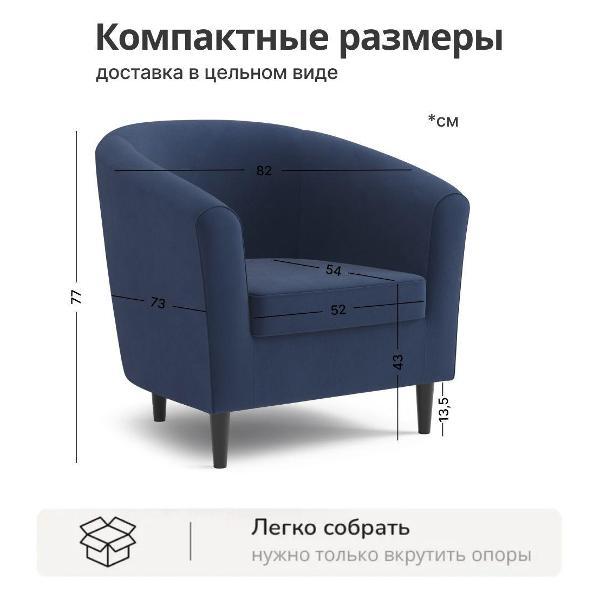 Кресло Salotti Веста_Bravo midnight