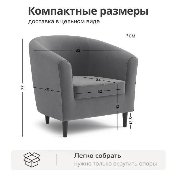 Кресло Salotti Веста_Bravo midnight