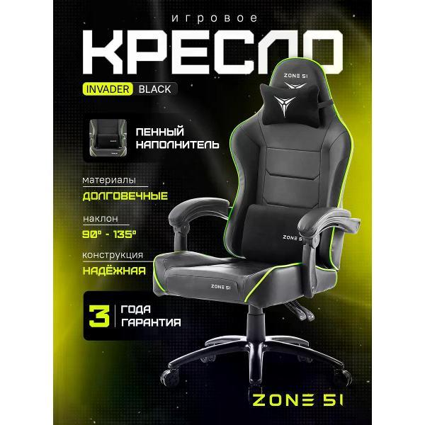 Кресло компьютерное ZONE 51 Invader Black