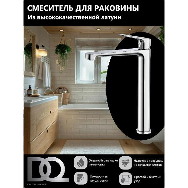 Смеситель DQ Смеситель высокий для накладной раковины