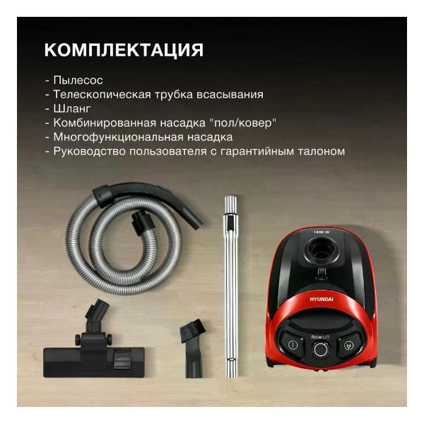 Пылесос напольный Hyundai HYV-B1570