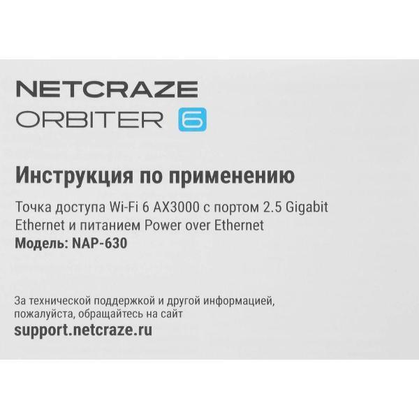 Точка доступа Wi-Fi Netcraze Orbiter 6 (NAP-630)