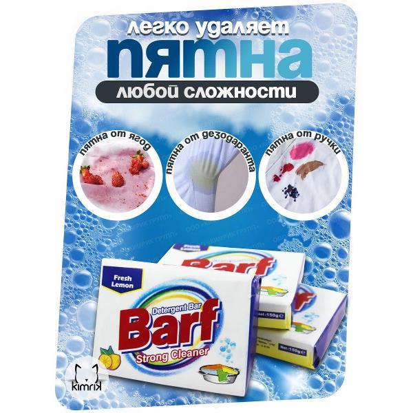 Мыло хозяйственное BARF KG350669