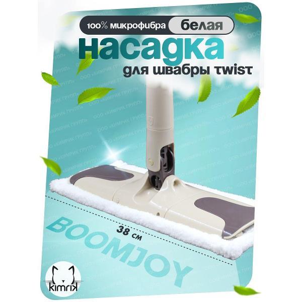 Насадка для швабры BOOMJOY JY0497