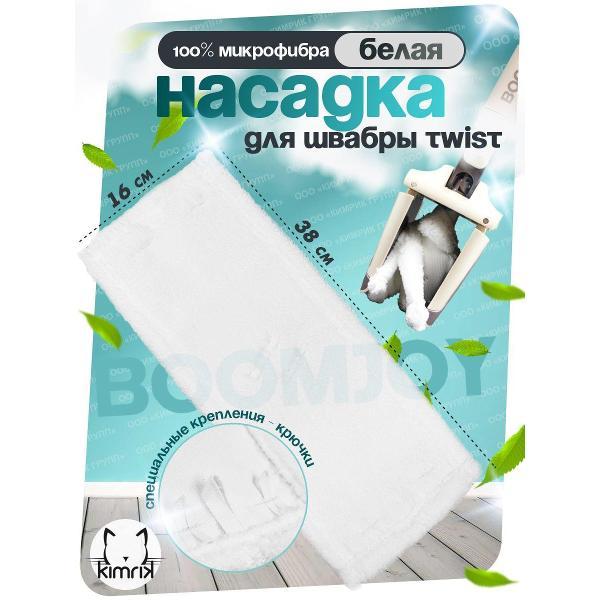 Насадка для швабры BOOMJOY JY0497