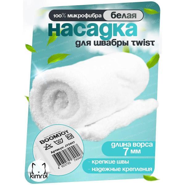 Насадка для швабры BOOMJOY JY0497