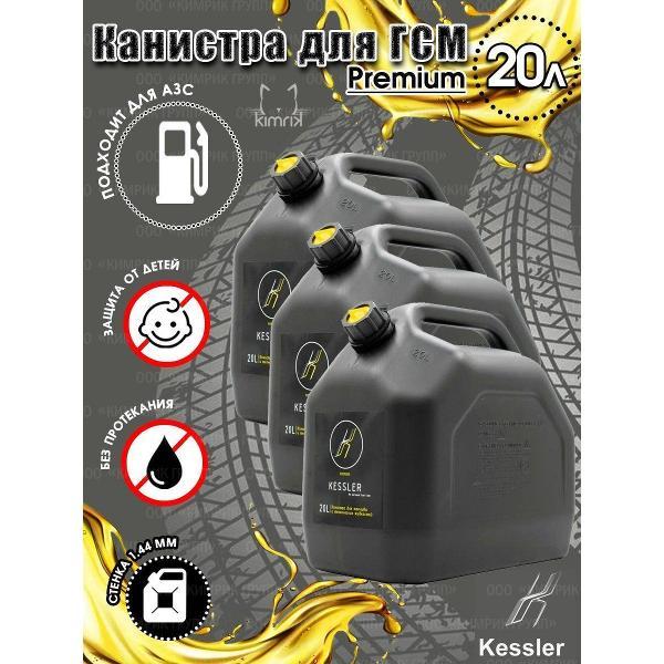 Канистра для топлива Kessler KGA1-02-08 фото