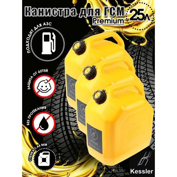 Канистра для топлива Kessler KGA1-02-04 фото