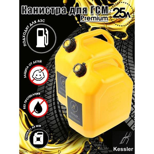 Канистра для топлива Kessler KGA1-02-04 фото