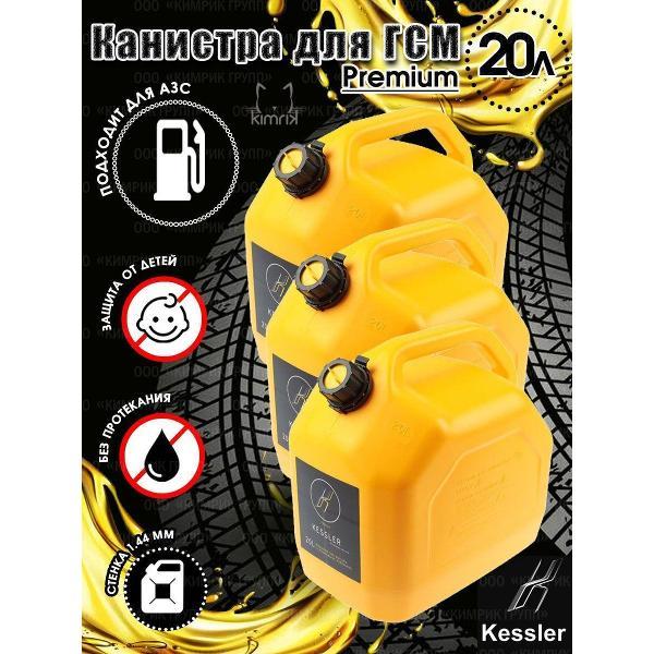 Канистра для топлива Kessler KGA1-02-03 фото